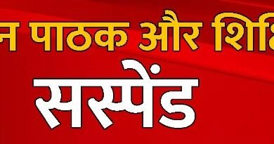 छात्राओं से दुष्कर्म: प्रधान पाठक और शिक्षिका सस्पेंड, स्कूल में दो छात्राओं का शारीरिक शोषण। छात्राओं से दुष्कर्म: प्रधान पाठक और शिक्षिका सस्पेंड, स्कूल में दो छात्राओं का शारीरिक शोषण।