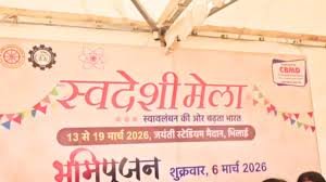 भिलाई में आयोजित होने वाले स्वदेशी मेले के लिए मुख्यमंत्री साय को आमंत्रण दिया गया…