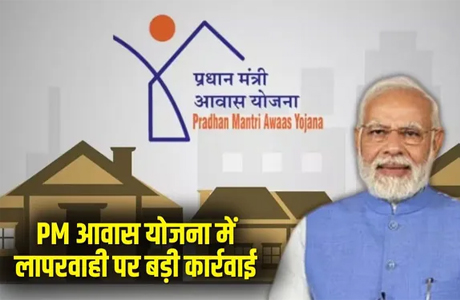 रायपुर : प्रधानमंत्री आवास योजना में वित्तीय अनियमितता पर बड़ी कार्रवाई…