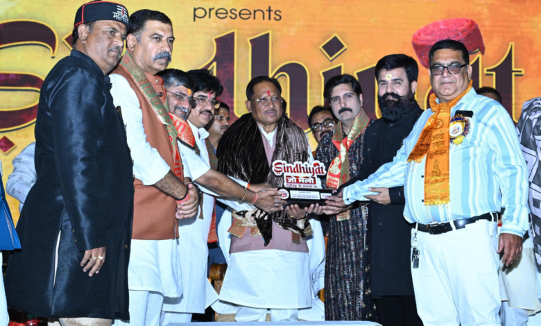 रायपुर : सिंधी समाज की एकजुटता सराहनीय : मुख्यमंत्री श्री विष्णु देव साय… रायपुर : सिंधी समाज की एकजुटता सराहनीय : मुख्यमंत्री श्री विष्णु देव साय…