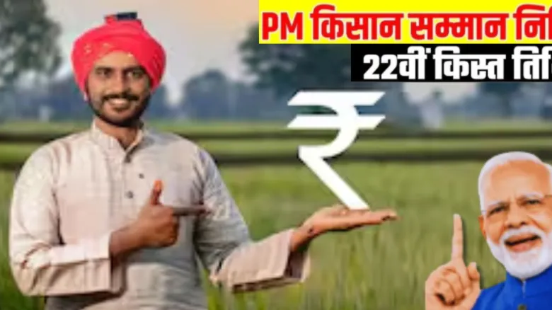 अम्बिकापुर : प्रधानमंत्री किसान सम्मान निधि की 22वीं किश्त जारी, जिले के 86,930 किसानों के खातों में पहुंचे 17.57 करोड़ रुपये…