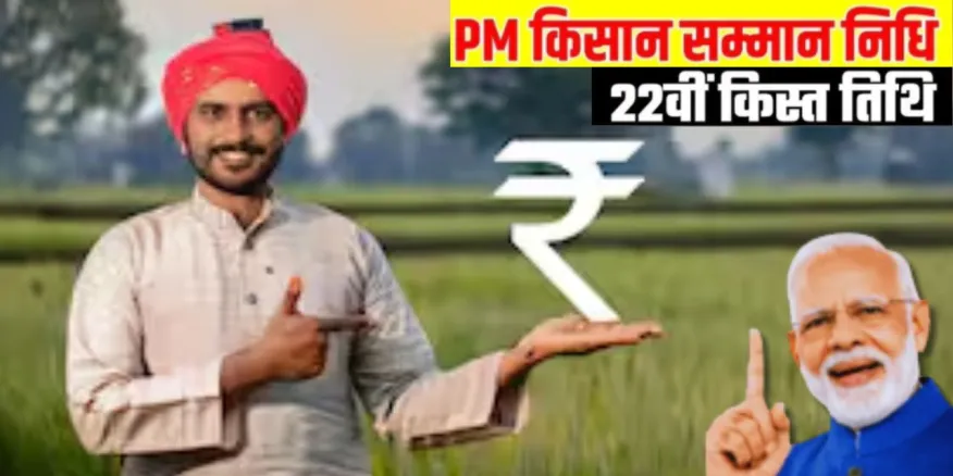 अम्बिकापुर : प्रधानमंत्री किसान सम्मान निधि की 22वीं किश्त जारी, जिले के 86,930 किसानों के खातों में पहुंचे 17.57 करोड़ रुपये…