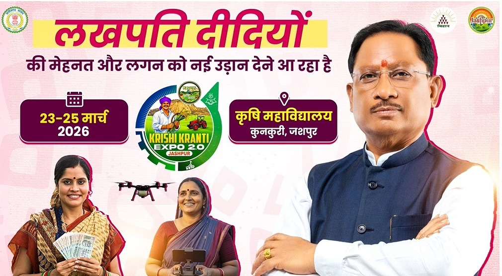 रायपुर : जशपुर में ‘लखपति दीदी’ अभियान को मिली नई रफ्तार…