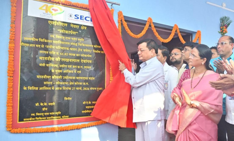 रायपुर : वाणिज्य, उद्योग एवं श्रम मंत्री श्री देवांगन ने कोरबा मेडिकल कॉलेज अस्पताल में 61.82 लाख की लागत से निर्मित रैन बसेरा का किया लोकार्पण… रायपुर : वाणिज्य, उद्योग एवं श्रम मंत्री श्री देवांगन ने कोरबा मेडिकल कॉलेज अस्पताल में 61.82 लाख की लागत से निर्मित रैन बसेरा का किया लोकार्पण…