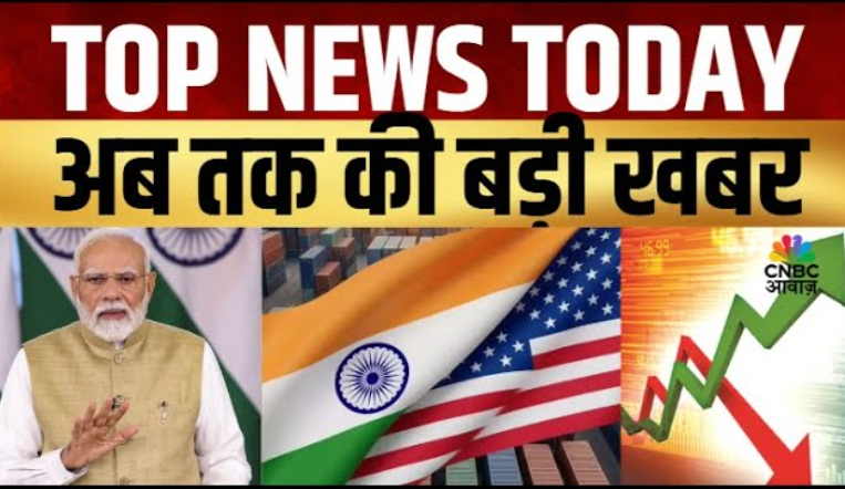 🌍 देश-दुनिया की 10 बड़ी खबरें | 🌍 देश-दुनिया की 10 बड़ी खबरें |